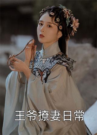 完结小说大全拜师老乞丐：我乃风水之龙(林苏荷王国光)_拜师老乞丐：我乃风水之龙林苏荷王国光免费小说全文阅读