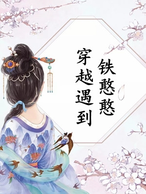 离婚后，傲娇大佬日日缠着她