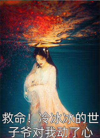 婚后，军官大佬喊我小祖宗